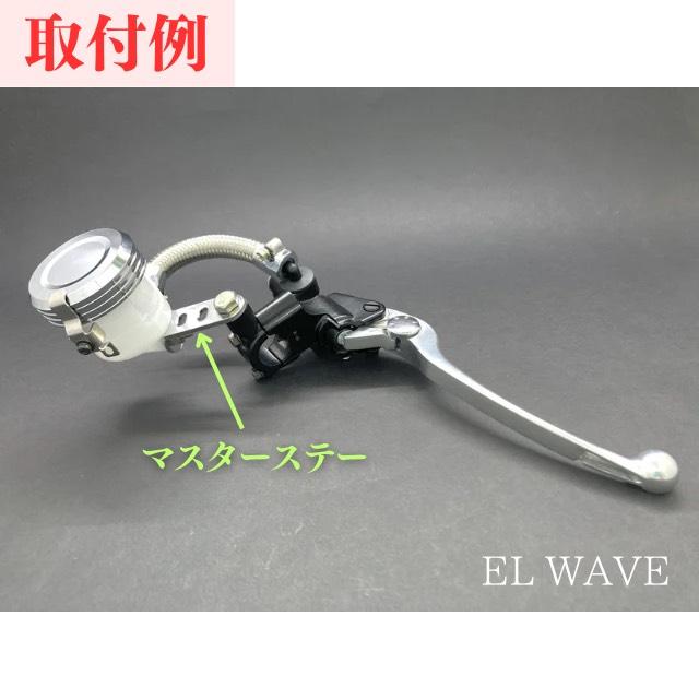 ニッシン ブレーキマスターシリンダー マスターステー シルバー レッド