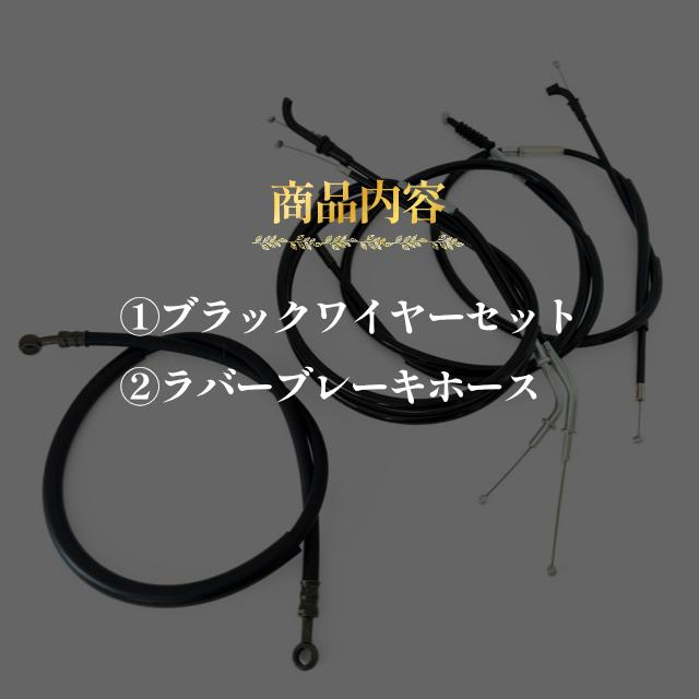 ゼファー400 アップハンワイヤーセット ラバーブレーキホース Akit 長