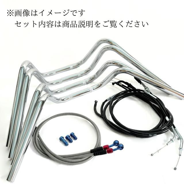 ZRX400 S絞りアップハンドル メッシュブレーキホース ワイヤー セット 