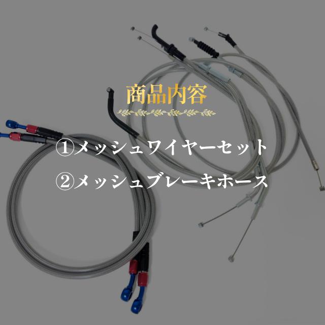 ZRX400 アップハンワイヤーセット Ckit 長さ選択可能 : エルウェーブ