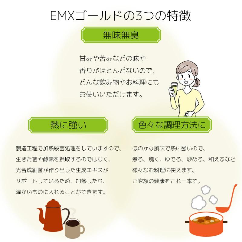 EMXゴールド 500ml ×2本セット emxGOLD em em菌 イーエムエックス em