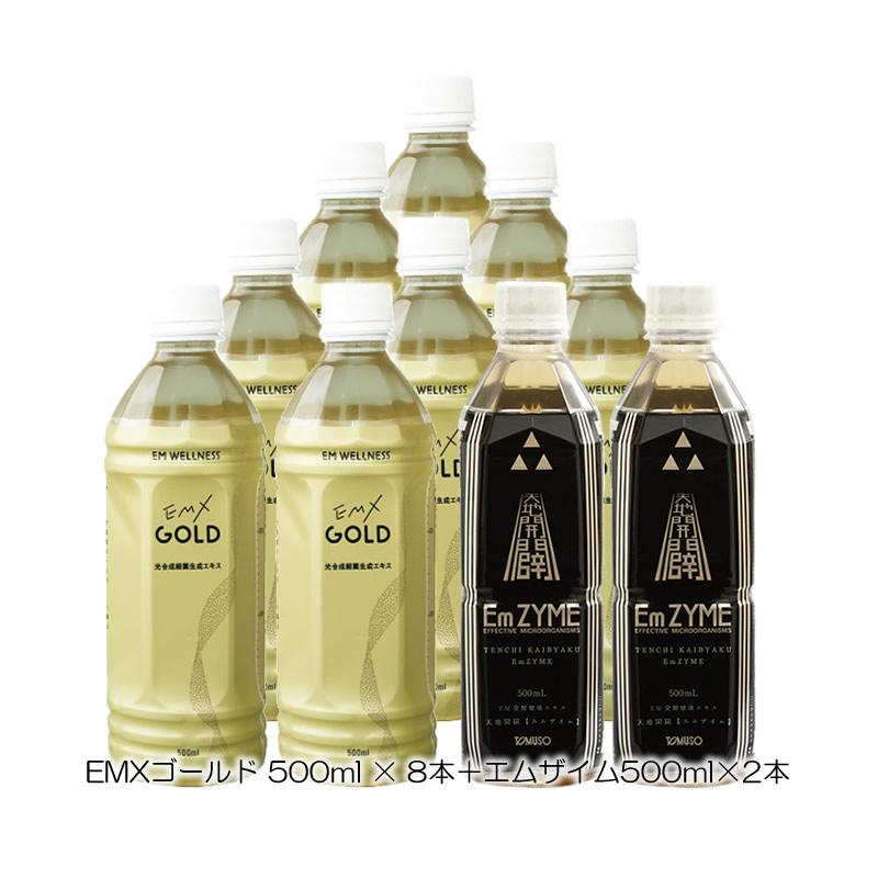お試しセット】 EMX ゴールド (EMXGOLD 500ml ×8本＋ エムザイム 500ml