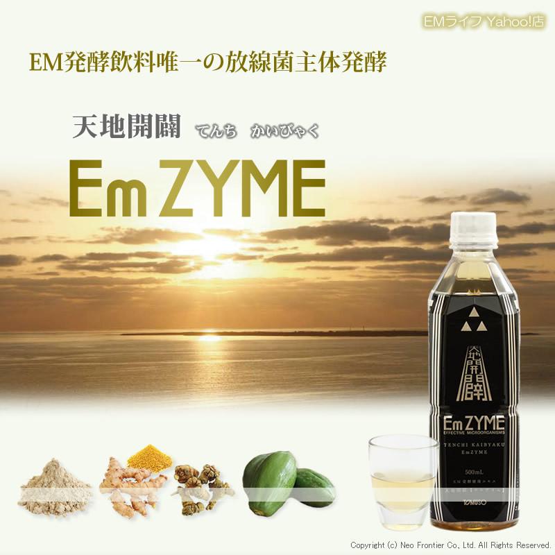 お試しセット】 EMX ゴールド (EMXGOLD 500ml ×8本＋ エムザイム 500ml