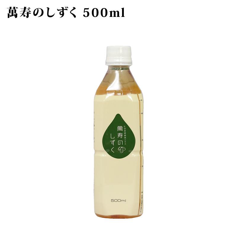 萬寿のしずく 500ml 萬寿 万寿 万寿のしずく まんじゅ emx em発酵飲料