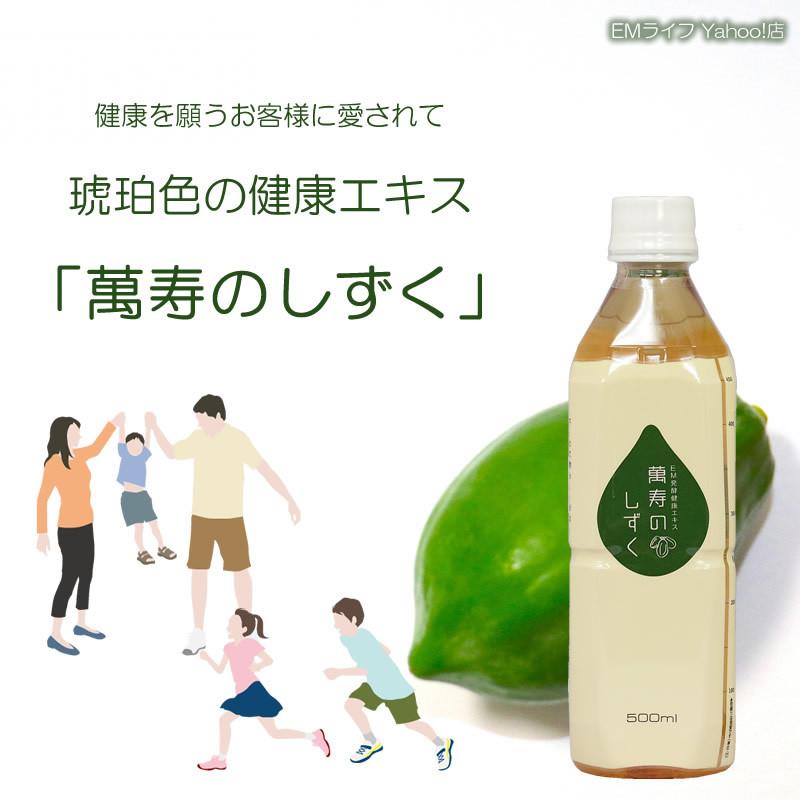 オマケつき！萬寿のしずく500ml 10本セット 送料無料 em EM EM生活 EM 