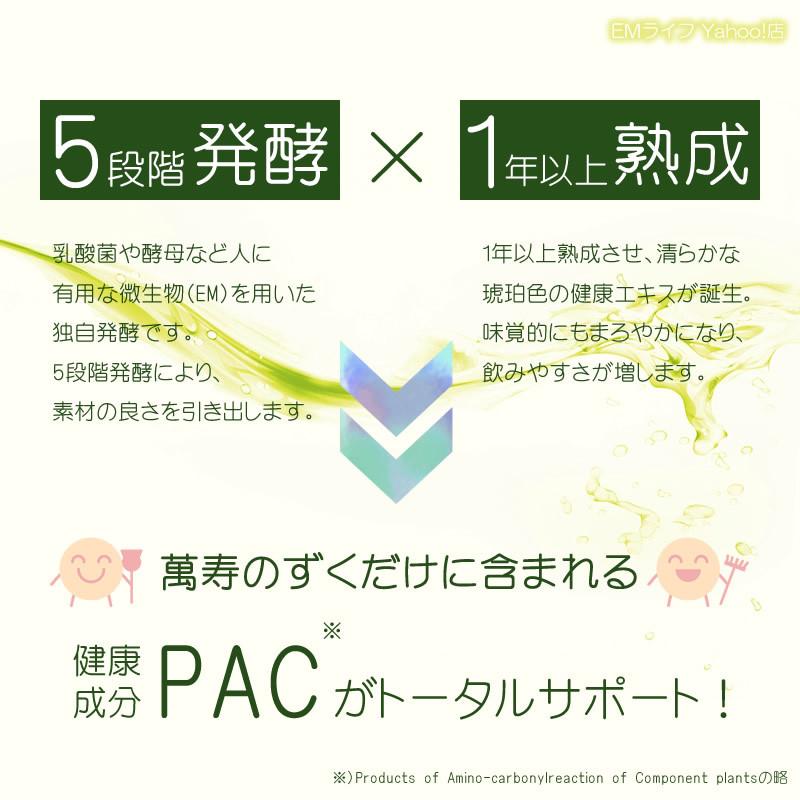 萬寿のしずく 500ml 萬寿 万寿 万寿のしずく まんじゅ emx em発酵飲料