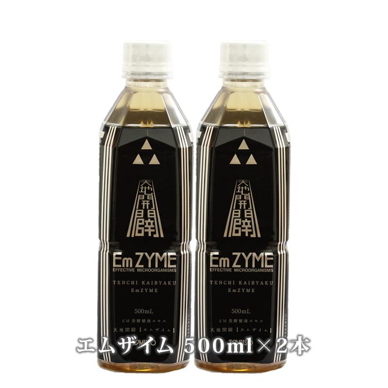天地開闢 エムザイム 500ml ×2本セット em発酵飲料 em菌 有用微生物 