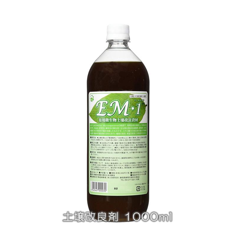 EM1 1000ml (1L) 有用微生物土壌改良資材 em em1 em菌 活性液 培養液