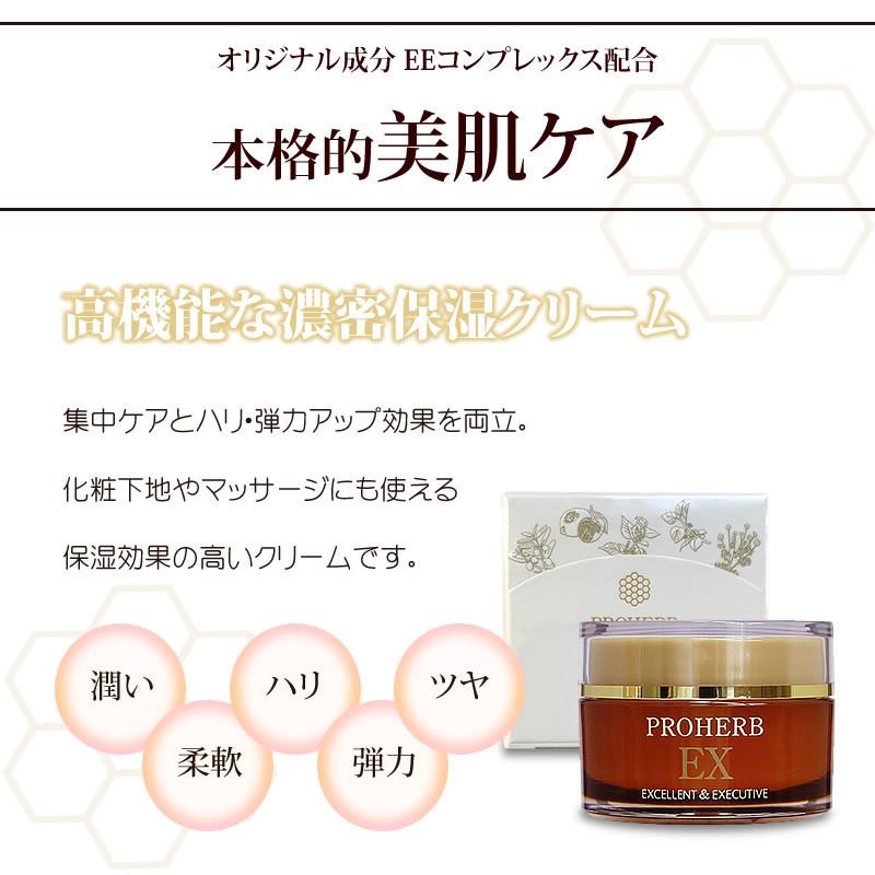 PROHERB プロハーブEX ジェルクリーム プロハーブ化粧品 岐阜アグリ