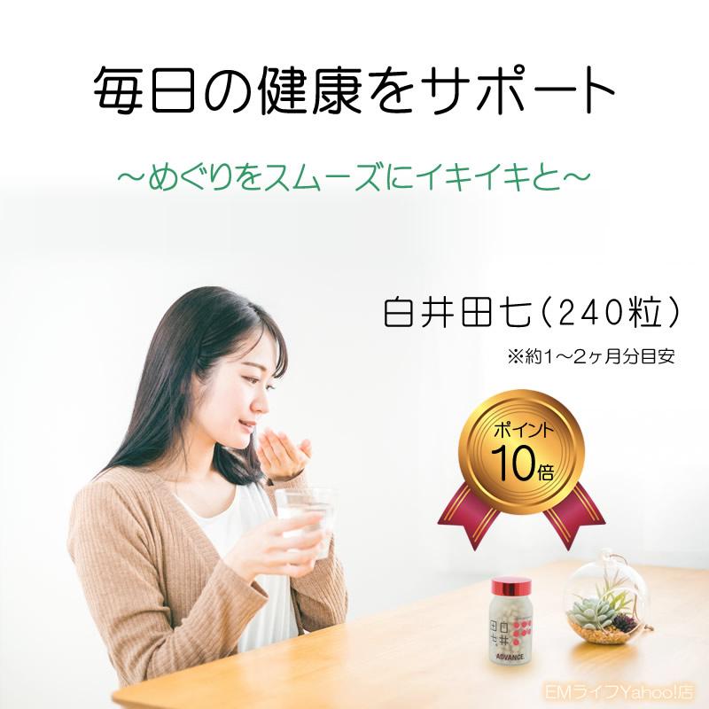 240粒　白井田七　田七人参　パウチタイプ　錠剤　 (nc625) 白井田七 240粒 サンプル付き | 田七人参 有機田七 サプリメント 健康