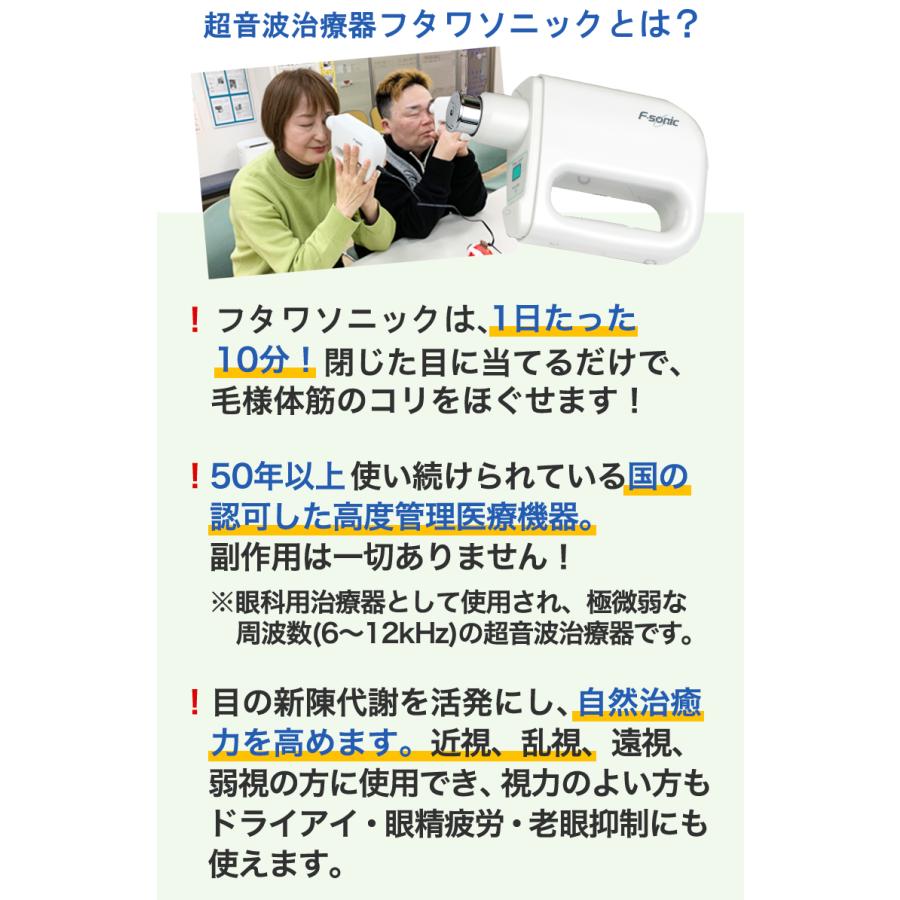 健康管理・計測計 F-sonic 超音波治療器フタワソニック（F-Sonic） : アイメディケア西宮ヤフー