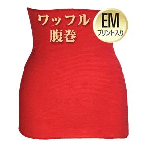 にこにこ腹巻 EMプリント入 腹巻 レディース 暖かい 腹巻き メンズ おしゃれ emはらまき 男性用 腹巻き マタニティ 妊婦 妊活 EMワッフル 冷え対策 【日本製】｜em-wear