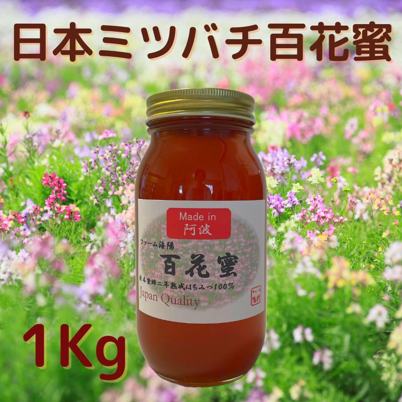 日本ミツバチ 幻の蜂蜜 百花蜜 非加熱 お中元 はちみつ1000g 日本ミツバチ 幻の蜂蜜 百花蜜 非加熱 お中元 はちみつ1000g