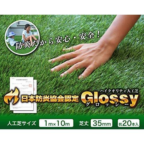 肌触りがいい 人工芝 ロール 1ｍ 10m 芝丈35mm Grossy 防炎 芝生 ガーデニング Diy 工作 芝生 アウトドア 配送員設置送料無料 Www Simon Page Com