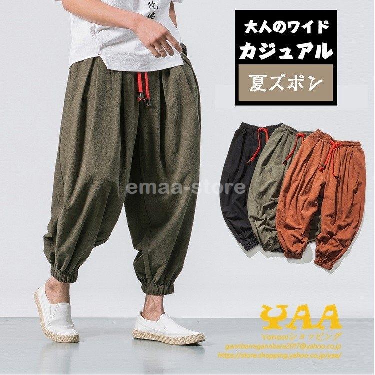 輸入品日本向け ワイドパンツ イージーパンツ メンズ サマーパンツ サルエル アラジンサルエルパンツ 袴パンツ アンクルパンツ 夏 21 特売モデル Www Superavila Com