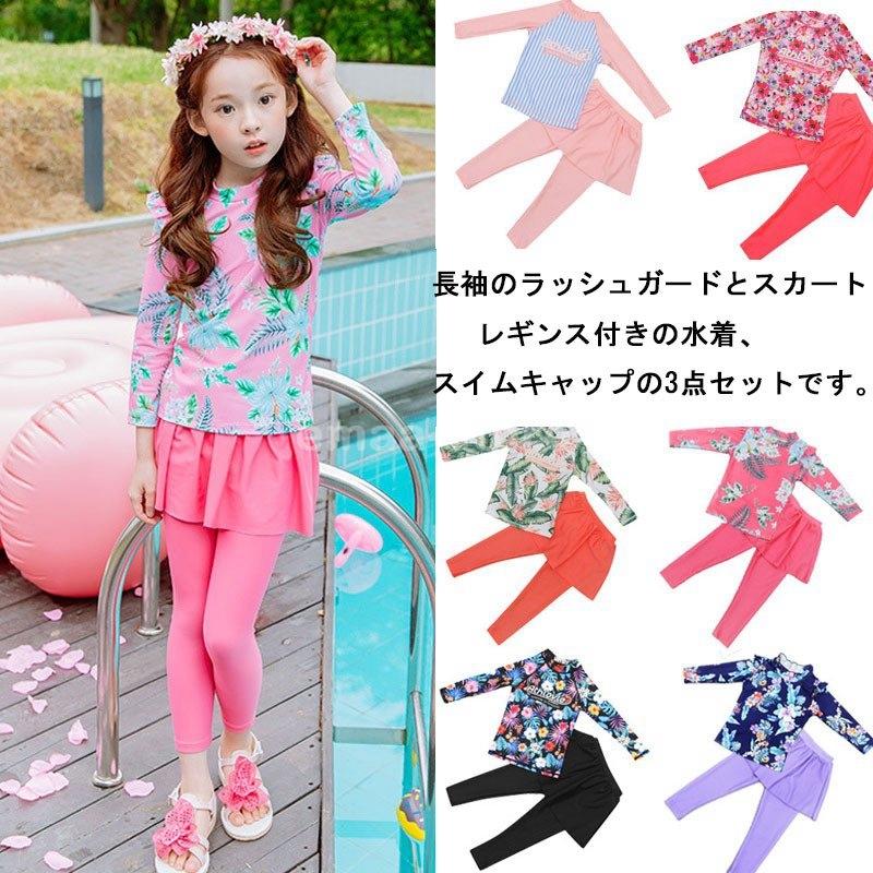 キッズ 水着 女の子 セパレート 絶品 花柄 2点セット 長袖 ラッシュガード Uvカット 吸水速乾 スイムウェア 子ども水着 スイミング 水遊び おしゃれ 子供水着 女児