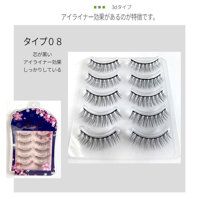 つけまつげ 5ペア 目尻 中央 ナチュラル 可愛い 自然 3d立体 新発売