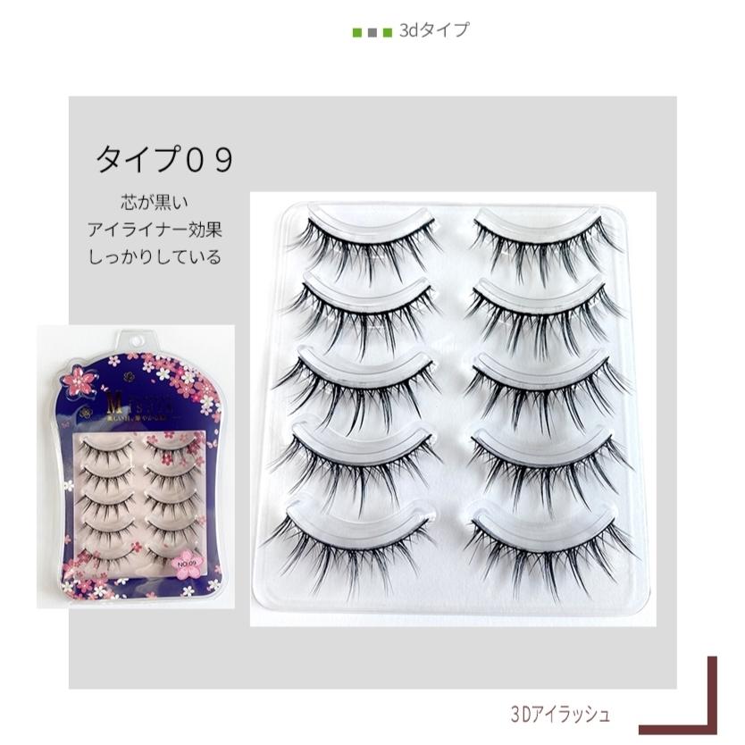 つけまつげ 5ペア 目尻 中央 ナチュラル 可愛い 自然 3d立体 新発売