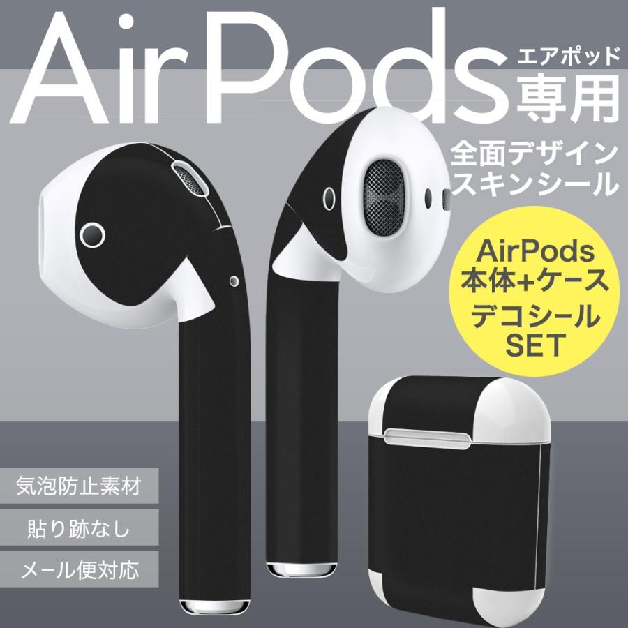 Air Pods 専用 デザインスキンシール airpods エアポッド apple アップル イヤフォン イヤホン カバー シンプル 無地