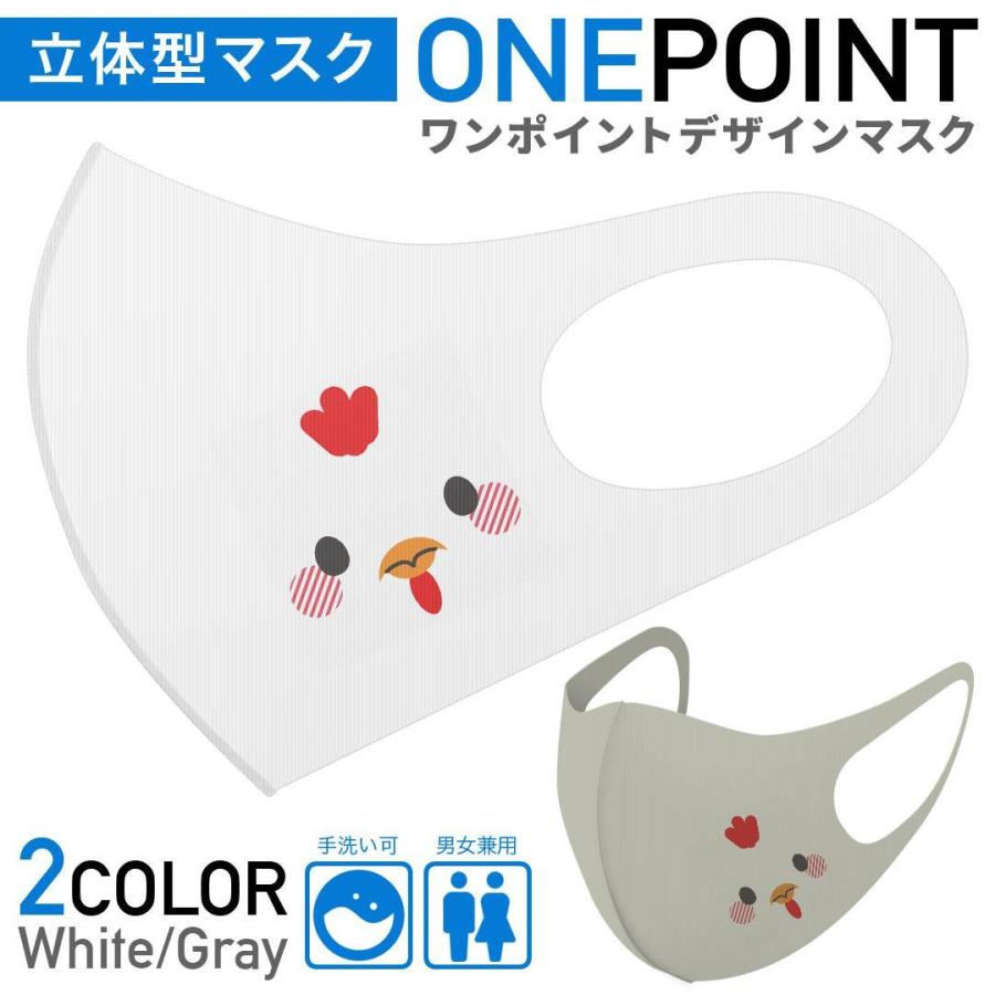 マスク 2枚セット ワンポイント 50mm 洗える ポリエステル 布 メンズ レディース 幼児 こども ジュニア にわとり ニワトリ イラスト 可愛い Dmaskop50 Ms E Mart 通販 Yahoo ショッピング