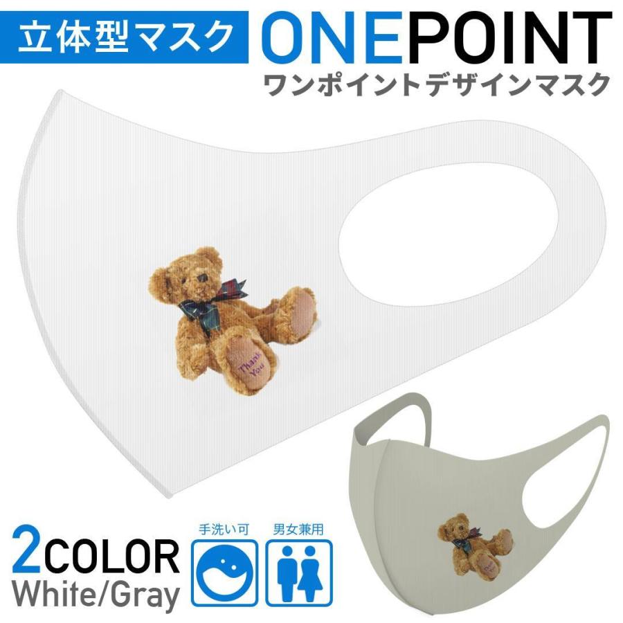 マスク 2枚セット ワンポイント 50mm 洗える ポリエステル 布 メンズ レディース 幼児 こども ジュニア くま クマ 熊 ぬいぐるみ Dmaskop50 Ms E Mart 通販 Yahoo ショッピング