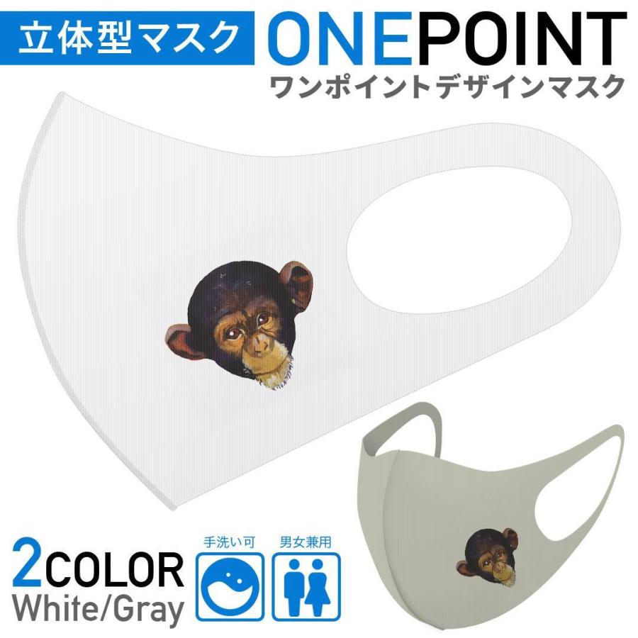 マスク 2枚セット ワンポイント 50mm 洗える ポリエステル 布 メンズ レディース 幼児 こども ジュニア チンパンジー 猿 イラスト 動物 Dmaskop50 Ms E Mart 通販 Yahoo ショッピング