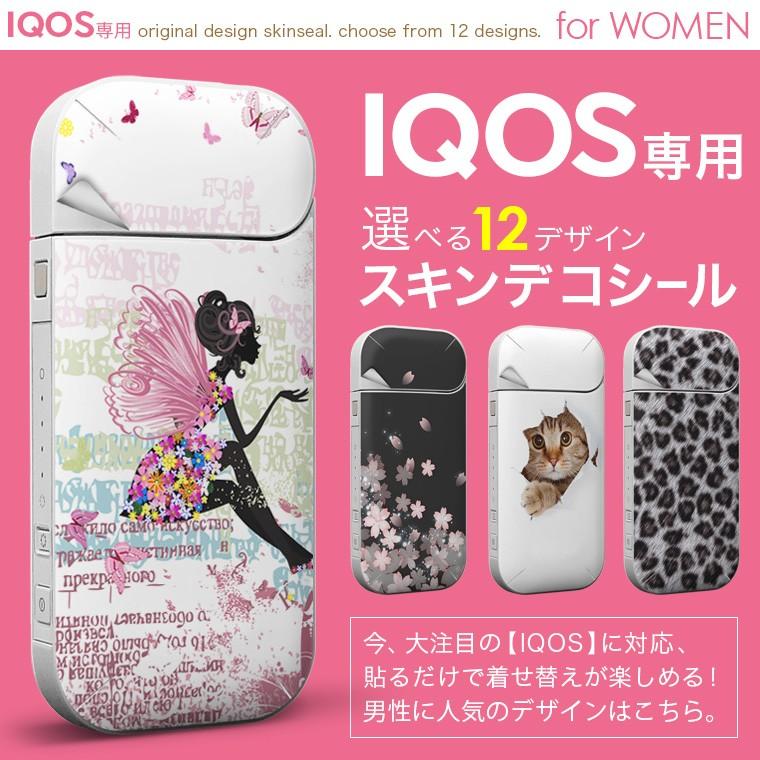 iQOS アイコス 選べる12デザイン 女性に人気ランキング 専用