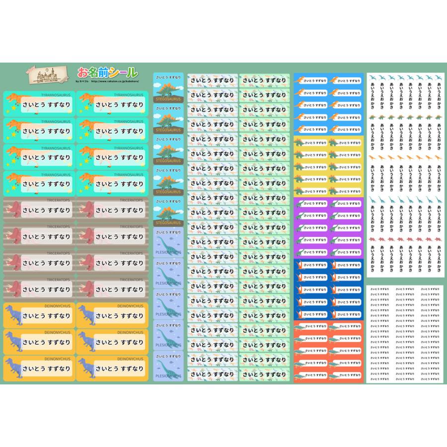 耐水お名前シール ダイナソー 恐竜 Dinosaur カラフル 大容量218枚!6