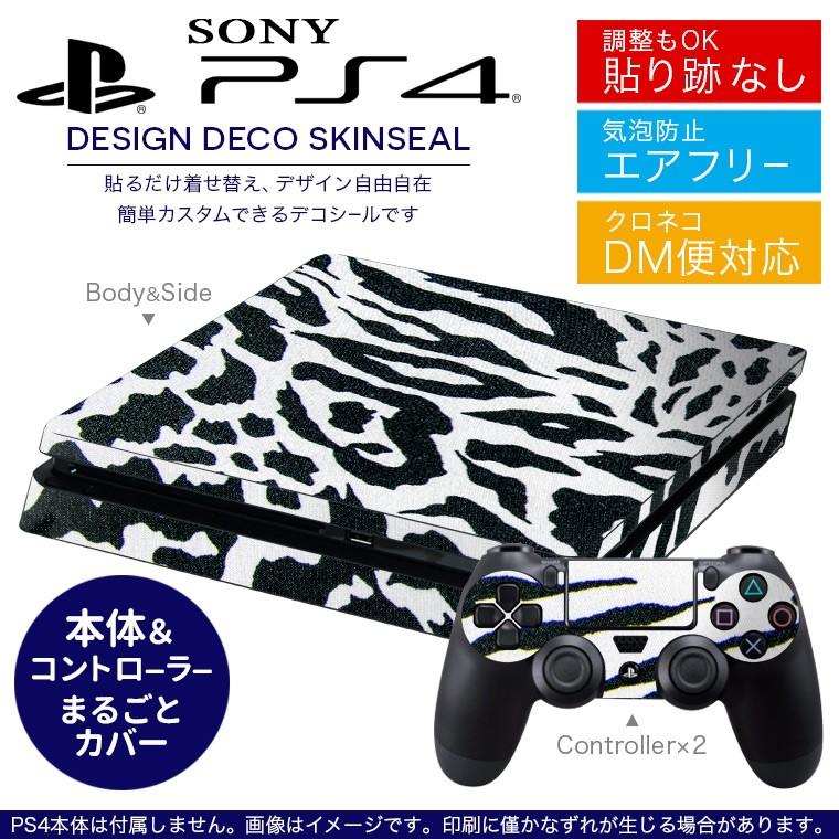 SONY 新型PS4 スリム 薄型 プレイステーション 専用おしゃれなスキンシール 貼るだけで デザインステッカー 模様　ゼブラ　豹　ヒョウ　シマウマ 008903｜emart