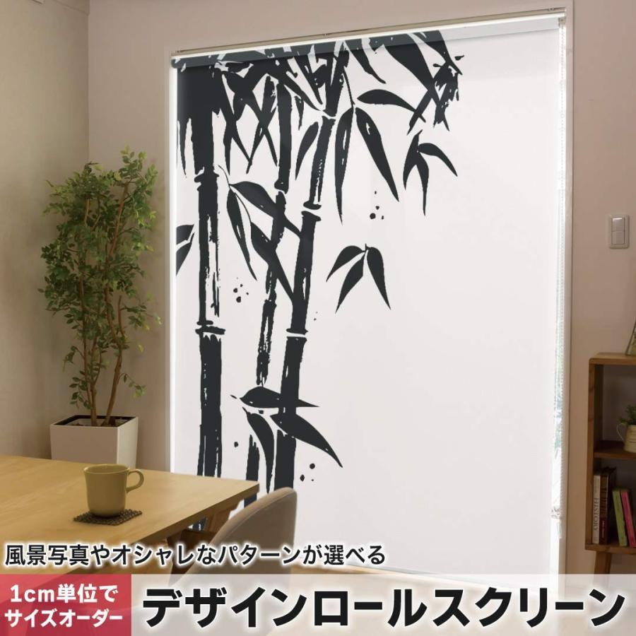 ロールスクリーン ロールカーテン オーダーメイド デザイン