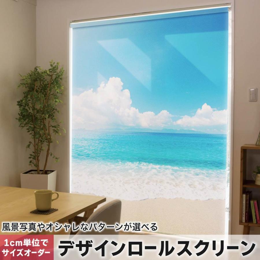 ロールスクリーン ロールカーテン オーダーメイド デザイン 011085 海