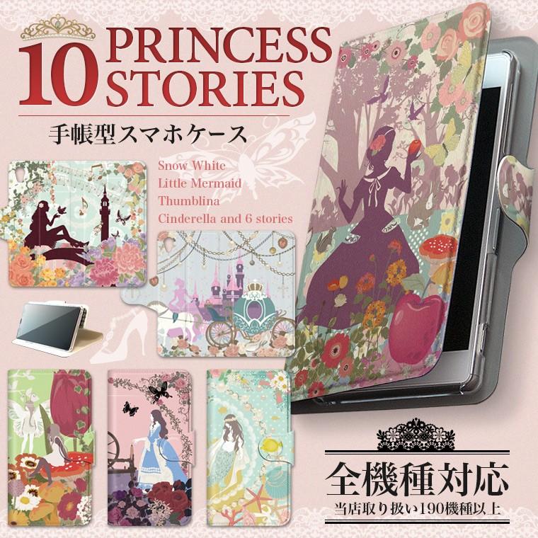 童話モチーフ 手帳型 スマホケース 当店取扱機種 全機種対応 カバー カバー 手帳タイプ革 選べる10デザインプリンセス Docomo Snb 084 E Mart 通販 Yahoo ショッピング