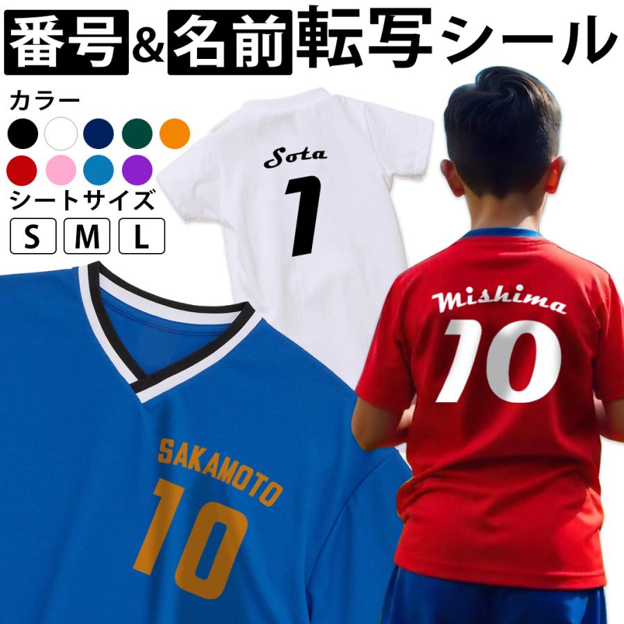 布に貼れる！番号＆名前転写シール！Msize 20cm チーム アイロン