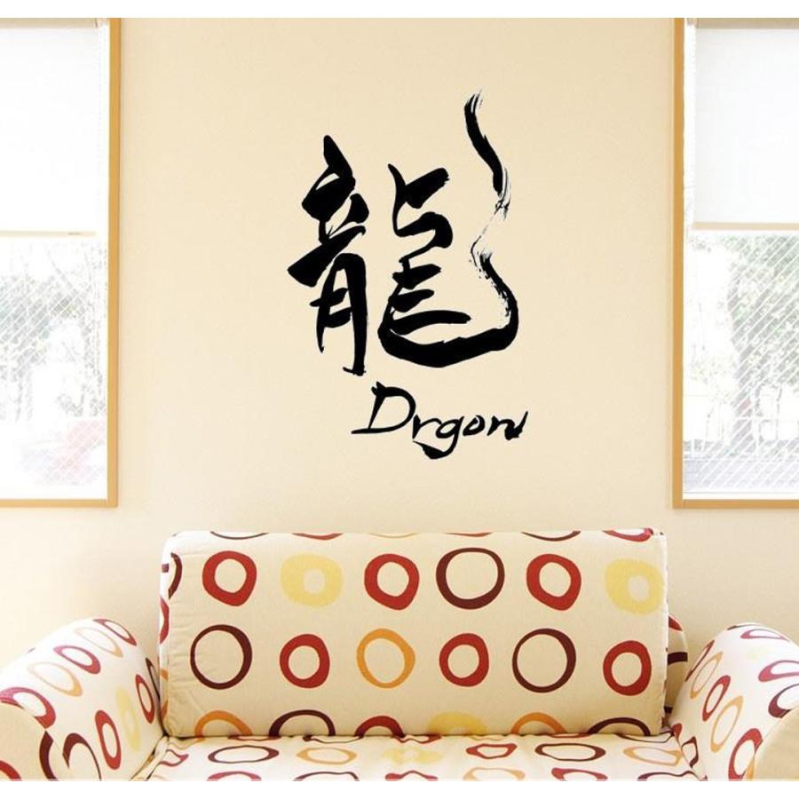 ウォールステッカー 飾り 60 60cm シール式 装飾 おしゃれ 壁紙 はがせる 剥がせる カッティングシート Wall Sticke 龍 英語 漢字 Wsm Ds E Mart 通販 Yahoo ショッピング