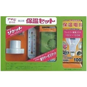 旭光電機 保温セット アサヒ保温セット 10個セット 【品番:012005】