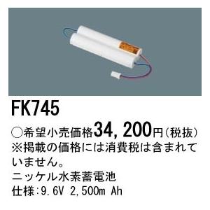 Panasonic パナソニック 誘導灯・非常照明器具用バッテリー 交換電池  