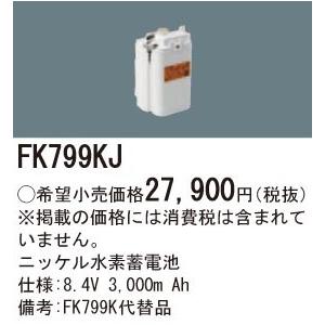 Panasonic（パナソニック） 誘導灯・非常照明器具用バッテリー 交換