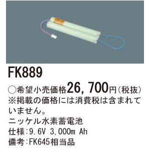 パナソニック 誘導灯・非常照明器具用バッテリー 交換電池 FK889の画像
