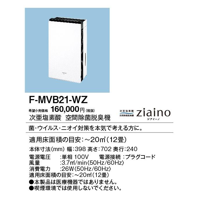 エントリー最大P14倍以上 Panasonic 次亜塩素酸空間除菌脱臭機