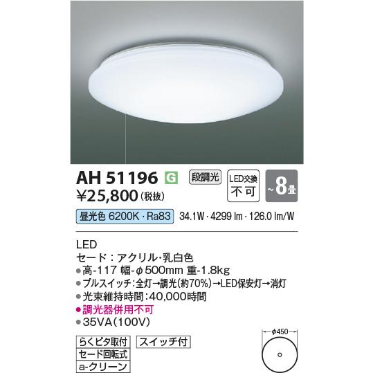コイズミ照明 <ひもスイッチ付>段調光シーリング(〜8畳)(昼白色