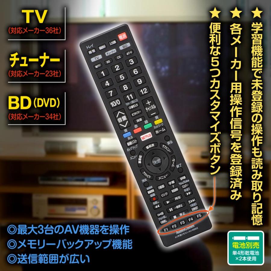 OHM（オーム電機） AV-R890Z【品番:03-5054】AudioComm_AV学習リモコン