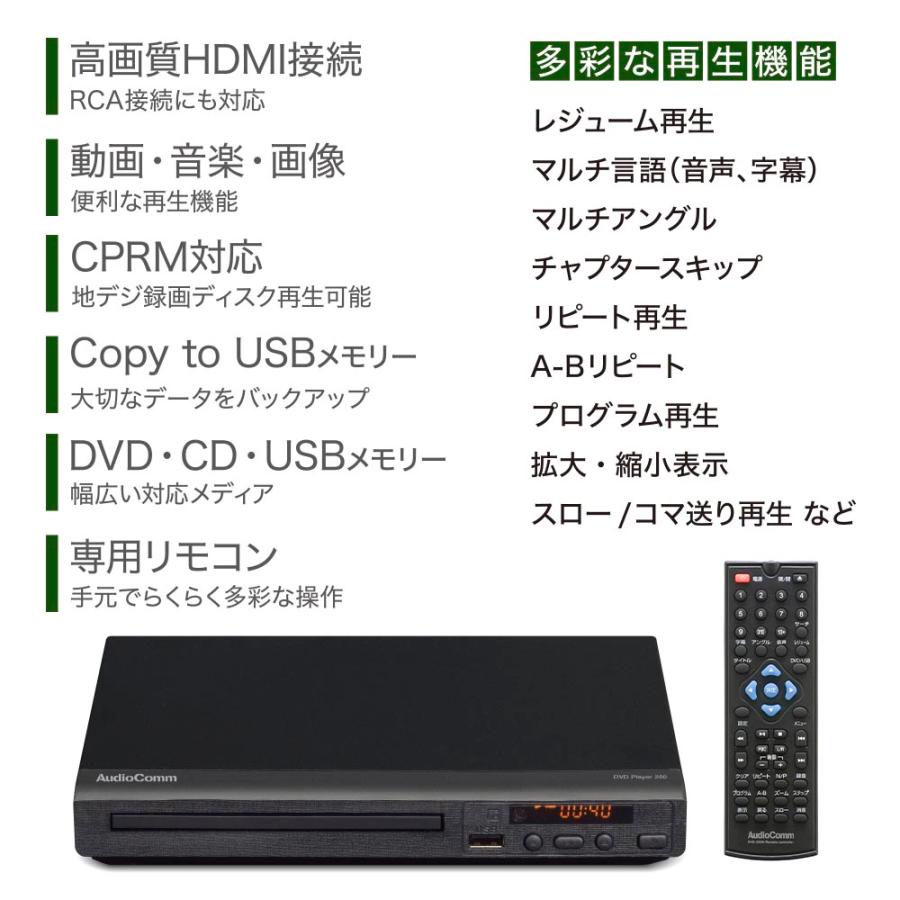 OHM（オーム電機） DVD-250N AudioComm DVDプレーヤー 250 [品番]03
