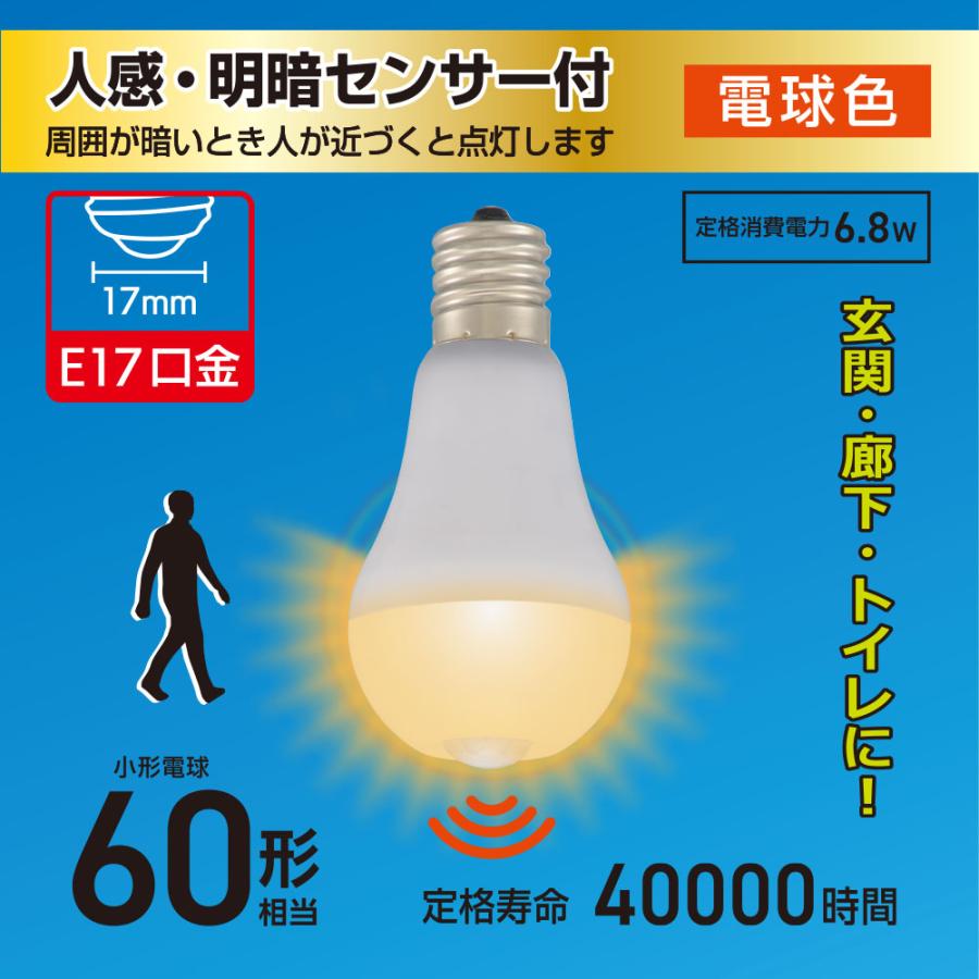 OHM（オーム電機） LDA7L-G/E17 PIR LED電球小形 E17 60形相当 人感