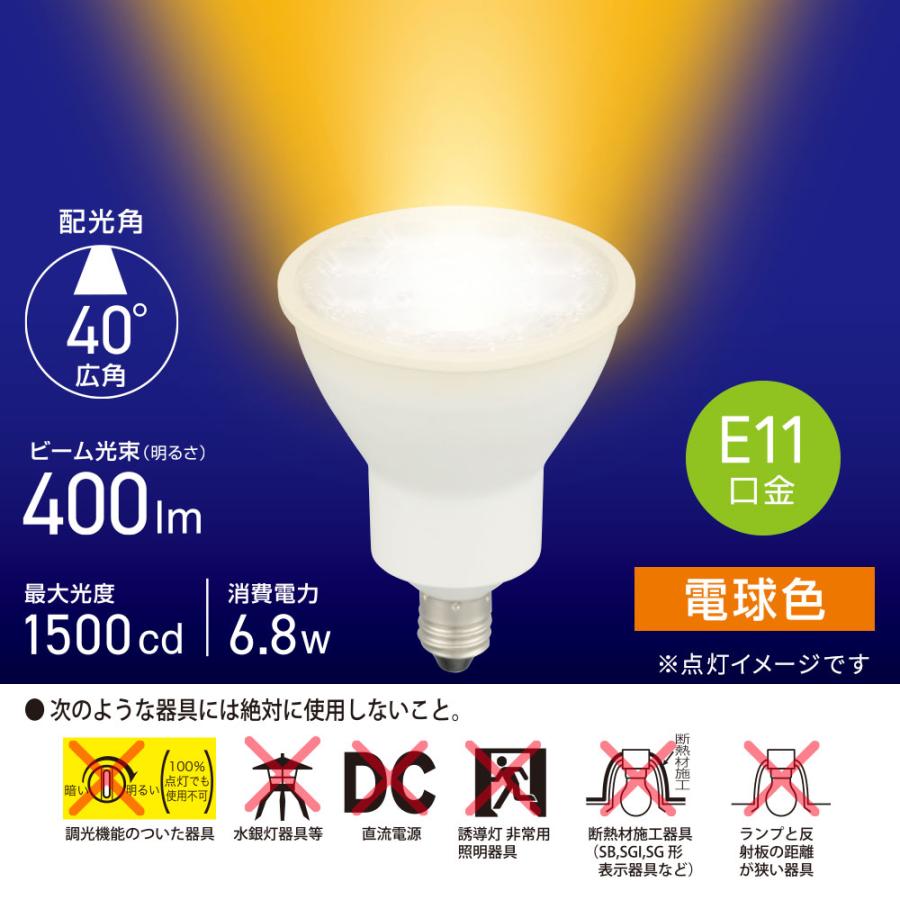 OHM（オーム電機） LED電球 ハロゲンランプ形 E11 広角タイプ 6.8W
