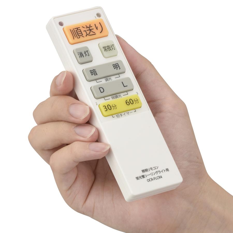 オーム電機　OCR-FLCR4【品番:08-3100】蛍光灯シーリングライト専用照明リモコン 国内13メーカー対応 調光機能対応　※Z区分 | OHM | 02