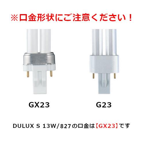 OSRAM（オスラム） OSRAM DULUX S 13 W/827 コンパクト形蛍光ランプ