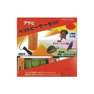T33-19 旭光電機　ペットヒーター　40W 2個セット 旭光電機 ミニペットヒーターセット ペットヒーター40W・電子