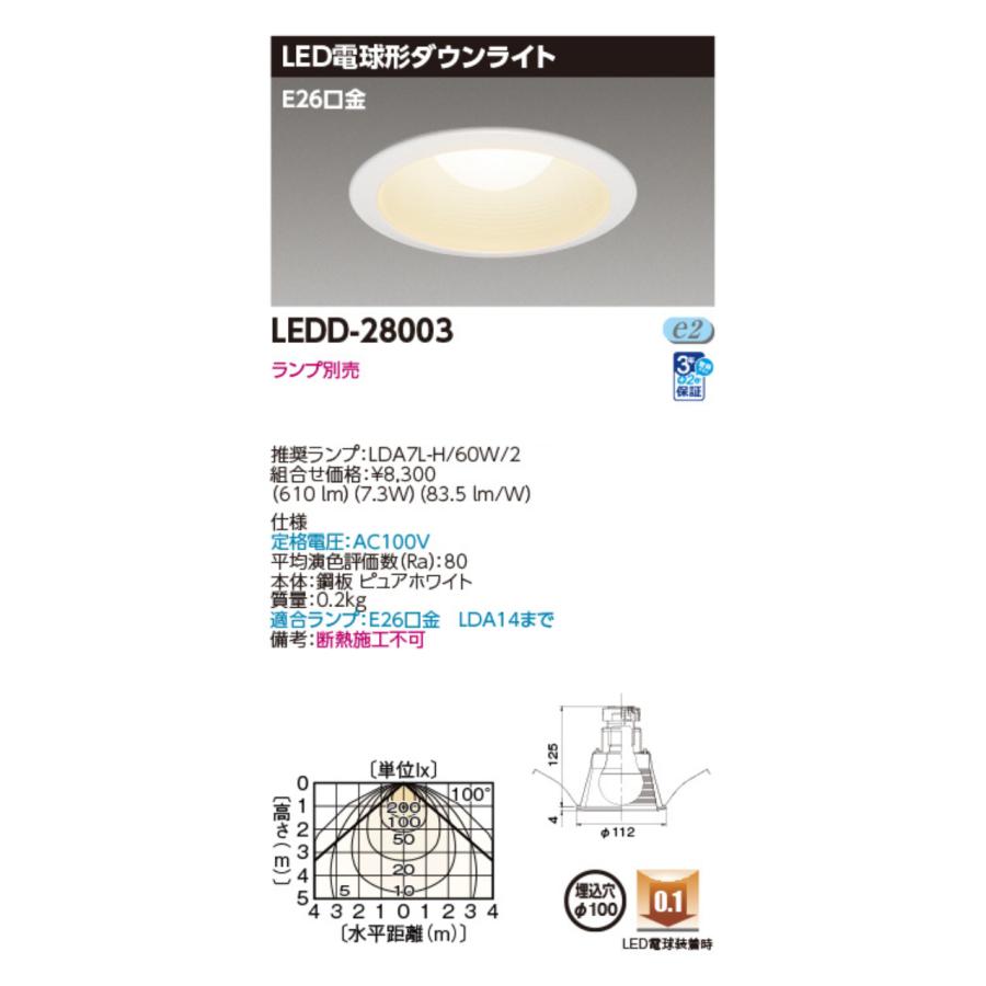 TOSHIBA LEDダウンライト LEDD-28003 2700K×10個 【公式通販】