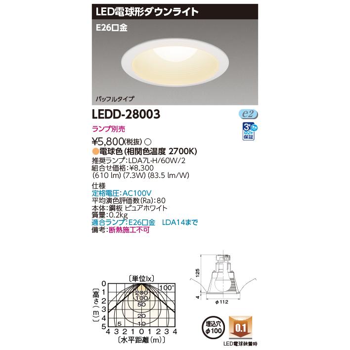 【まとめ売り】東芝ダウンライト9個LEDD-28003 東芝ライテック 東芝 LEDD-28003(ランプ別売) LED電球形ダウンライト