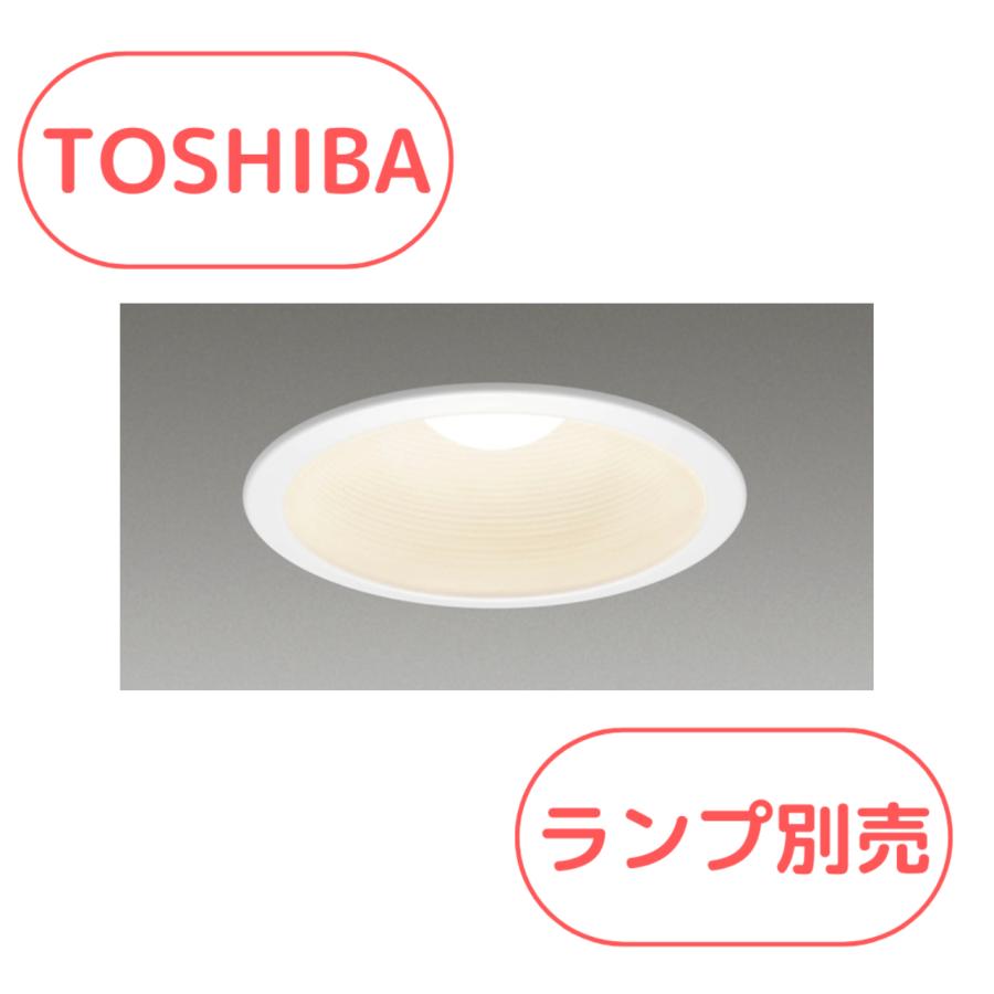 東芝ライテック 東芝 LEDD-28004(ランプ別売) LED電球形ダウンライト 一般形 埋込穴 φ125 E26口金 Z区分 : E ...